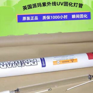 PM715涂装 PM785 紫外线uv固化灯管 5.6KW 专用灯管 派马uv灯管