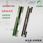 X打印头R42D R42P N41 G42D D45全新进口热敏头 适用 汉印R32P