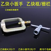 乙炔减压器配件小扳手链接框栅栏乙炔瓶方框顶针乙炔压力阀扎框