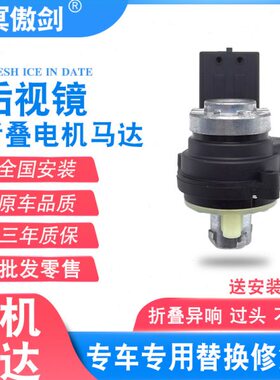 适用大通D60 G50风行T5EV0游艇五菱凯捷星辰后视电动折叠电机马达