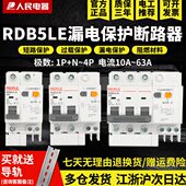 1P2P3P4P3P N三相四线小型漏电断路器 人民电器集团RDB5LE
