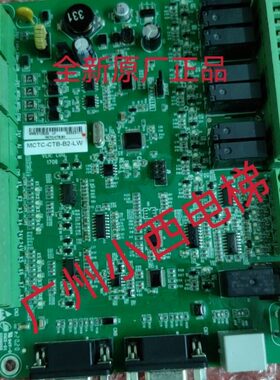 全新原厂菱王电梯专用协议轿顶板MCTC-CTB-B2-LW通讯板MCTC-CTB-B