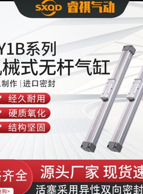 SXQD机械式无杆气缸MY1B10/16-100/200/300/400/500/600/700/1000