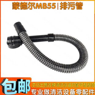 蒙德尔MB55洗地机配件排污管放水管洗地车放污软管排水管出水管子