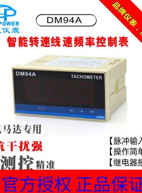 LIONPOWER狮威变频器专用 DM94A 数字型转速表 线速表 频率表