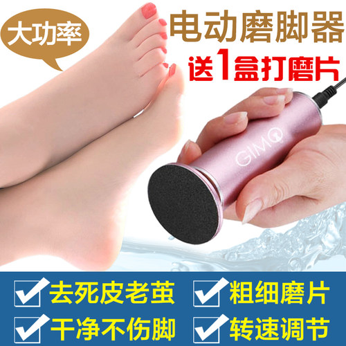 磨脚神器去死f皮电动磨脚器去脚皮美足工具去死皮刀老茧GIMO修脚