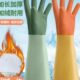 加绒洗碗手套加厚保暖加长款 男女家用厨房防水洗衣乳胶一体绒手套