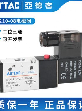 亚德客电磁阀二位三通常闭电子气阀3V110-06/3V210-08/3V310-10NC