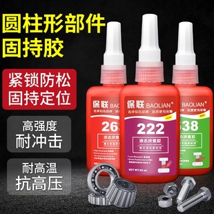 262 263 271 螺丝胶防松紧固厌氧胶水222 277 243 C272 290金 242