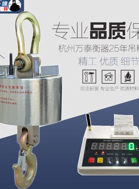 杭州万泰无线吊秤1吨3t吊磅电子吊秤2t工业行车秤5吨吊称10吨打印
