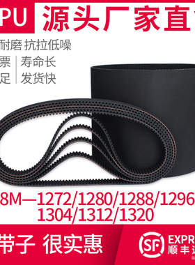 橡胶同步带 8M1280/1272/1288/1296/1304/1312/132W0S现货工业皮
