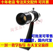5x24光学寻星镜用于星特朗天秤705AZ折射天文望远镜