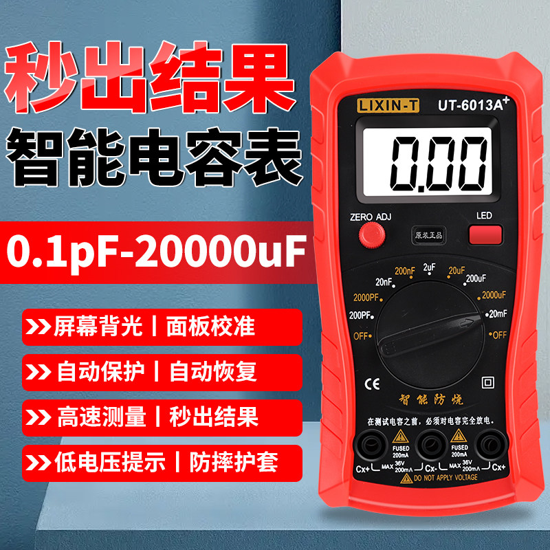 高精度数字电容表专用表大电容量测试仪测量N表万用电表测量仪专