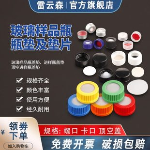 实心螺口盖 进样瓶盖垫 GL45开孔盖 2ml顶空进样瓶盖垫 钳 螺口盖