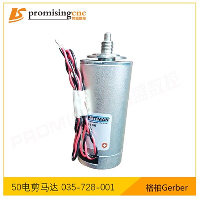 带轴马达用于格柏自动铺布机XLs50 XLs125裁剪机电机035-728-001