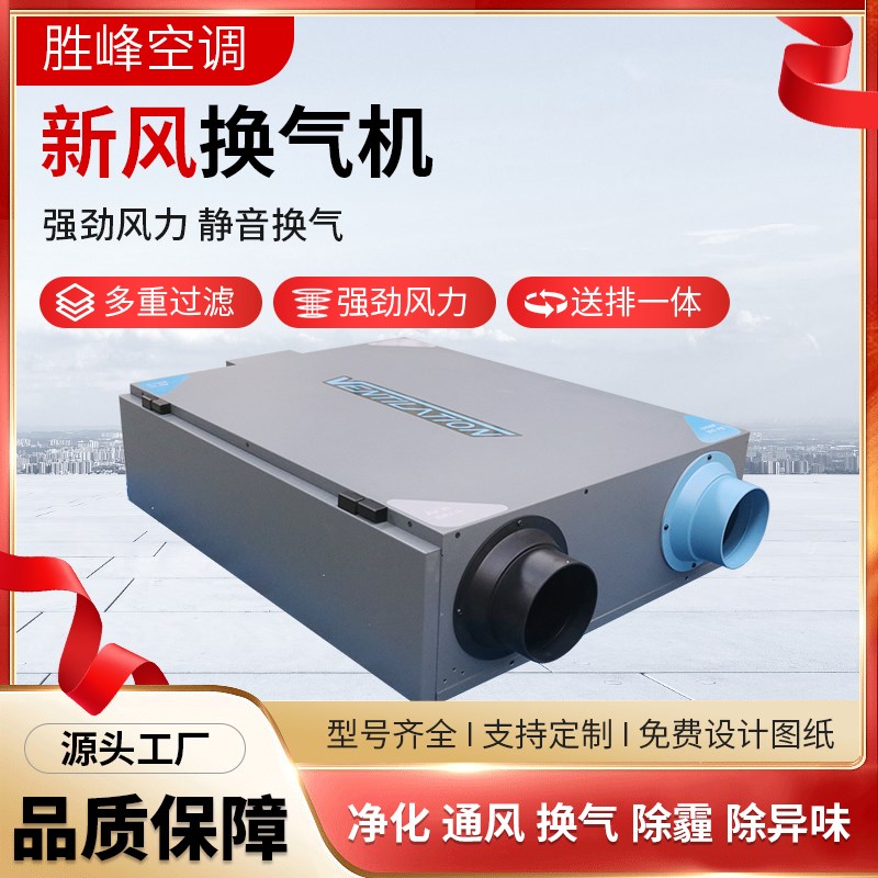 全热交换新风机商用室内冷热交换机新风系统双向流吊顶式医疗净化