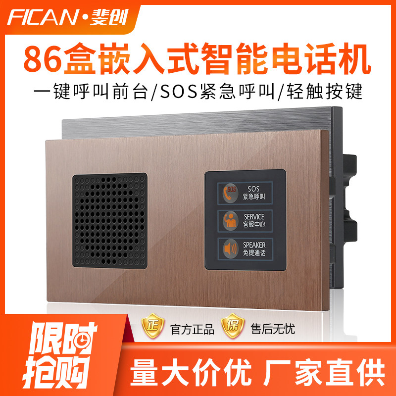 斐创酒店客房浴室壁挂电话机一键拨号86盒面板医院学校紧急呼叫