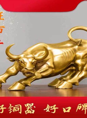 铜牛摆件黄铜生肖牛气冲天创意华尔街旺市牛转乾坤客厅办公室摆设