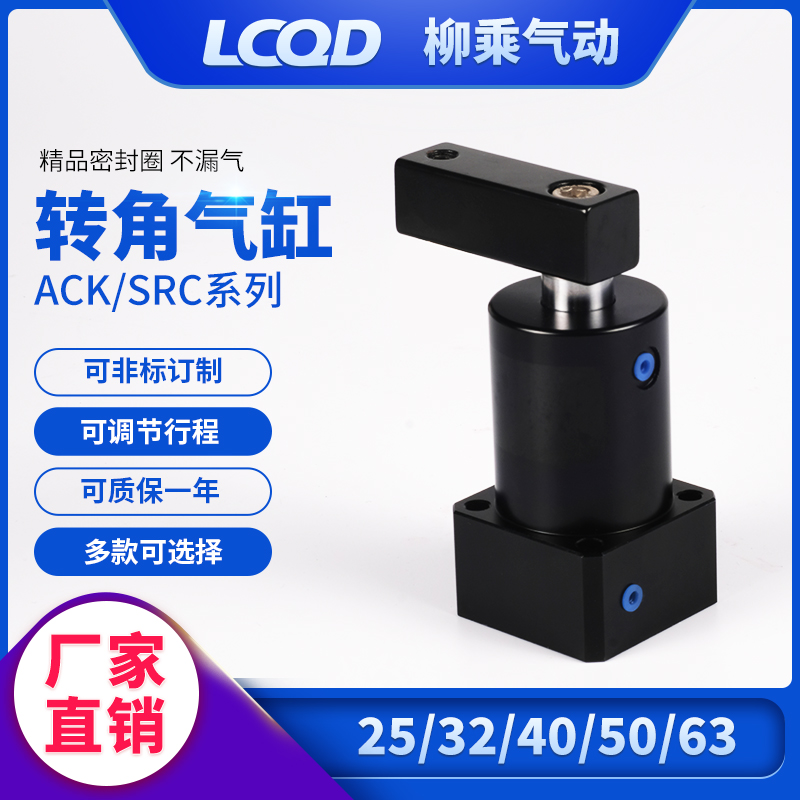 小型ACK25旋转气缸32下压90度转角回转气动压紧SRC40/50/63X90R/L