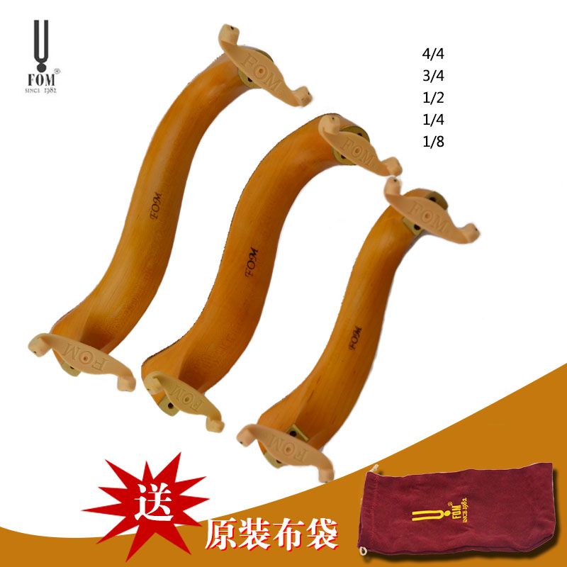 FOM小提琴古典弯木肩托4/4 3/4 1/8 1/2专业肩托肩垫宽高可调琴托