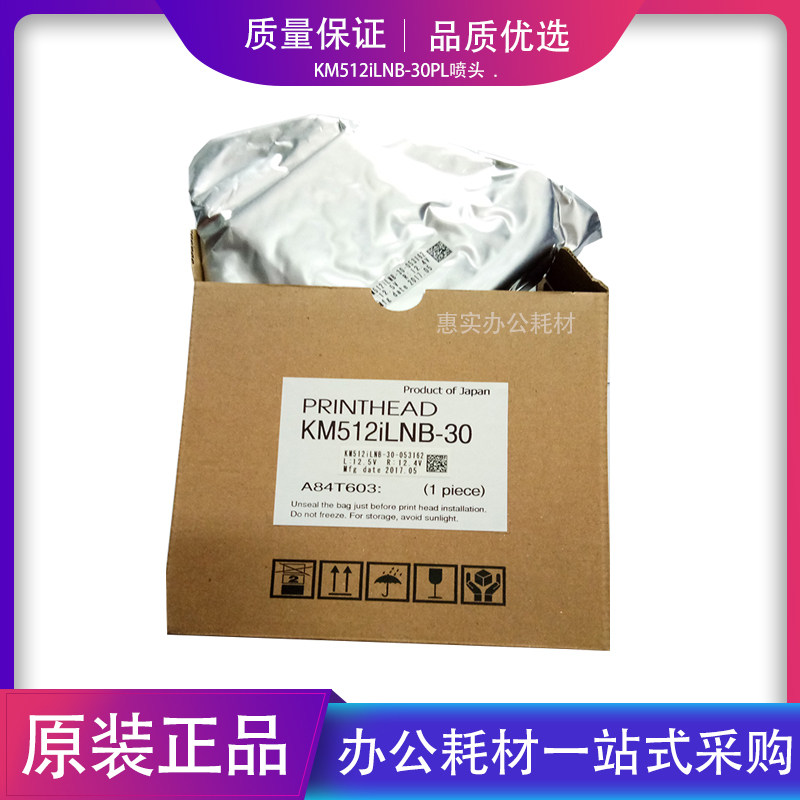 柯尼卡512i喷头 KM512iLNB-30PL喷头 黑迈奥威迈杰特喷绘机喷头
