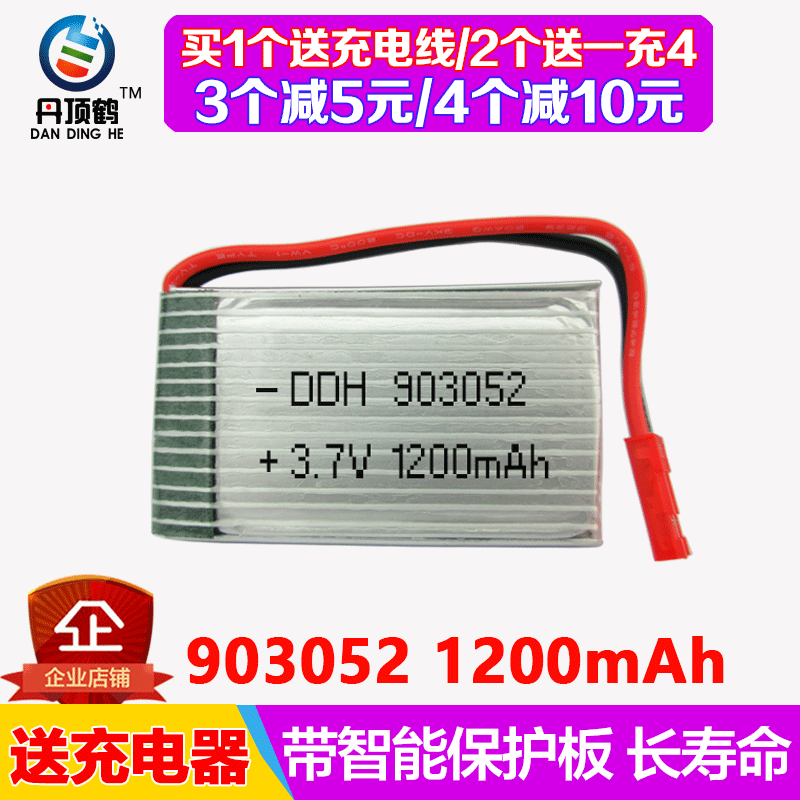 H11D H11C X5SW飞行器3.7V 1200mAh遥控直升机航模锂电池903052