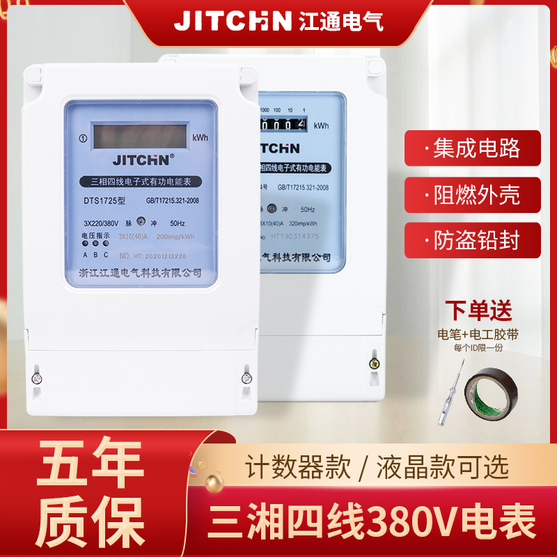 三相四线线大功率电表380v三相电子式电度表三相智能电能表
