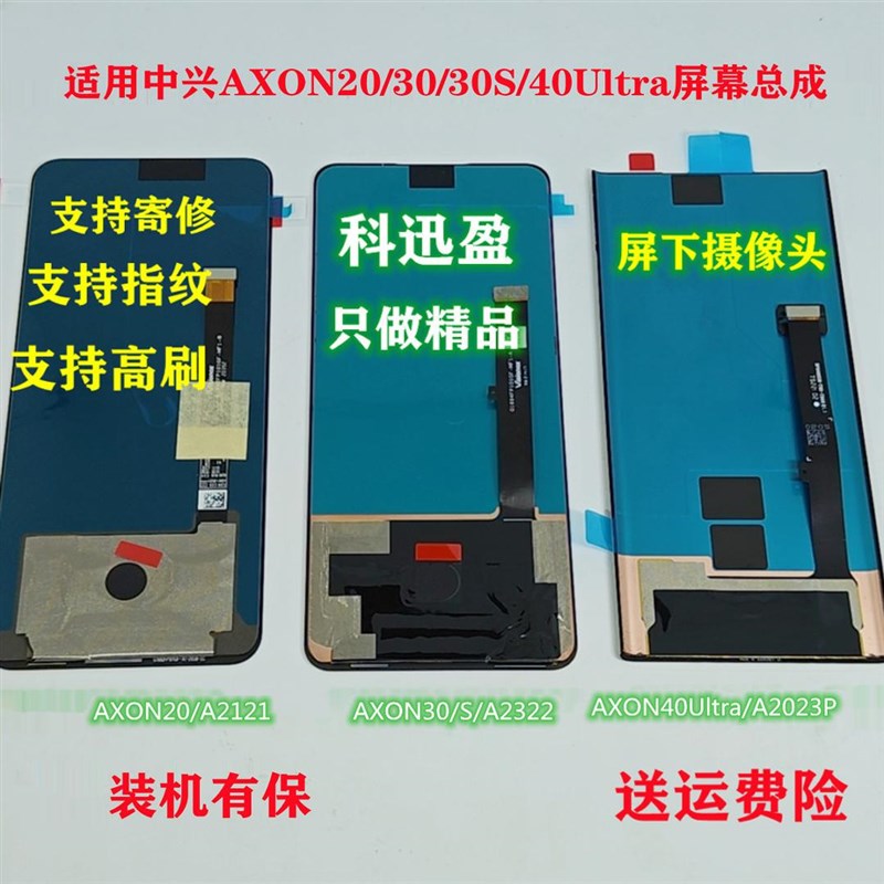 适用中兴Axon20/30S/40Ultra屏幕总成 A2322/2023P屏下摄像头液晶