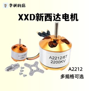 2200 XXD新西达A2212无刷电机 KV1000 1400 KT板机SU27航模 2450