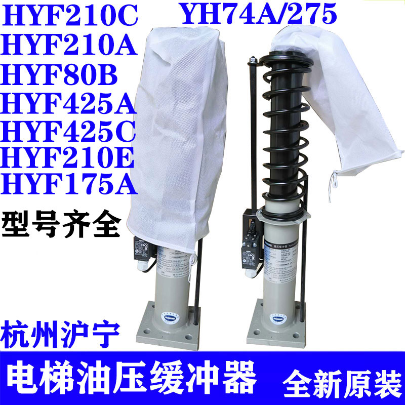 HY0/A 日立电梯油液压缓冲器A/  B  YH7A/