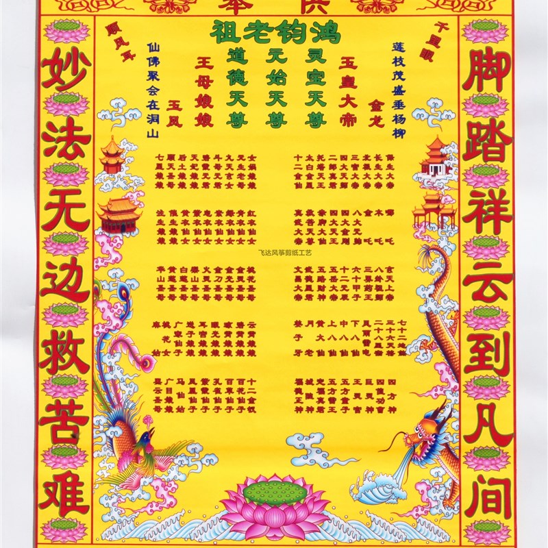 高档三尺三黄堂单布子大全堂口红黄榜单绢布面料中堂画轴鸿钧老祖