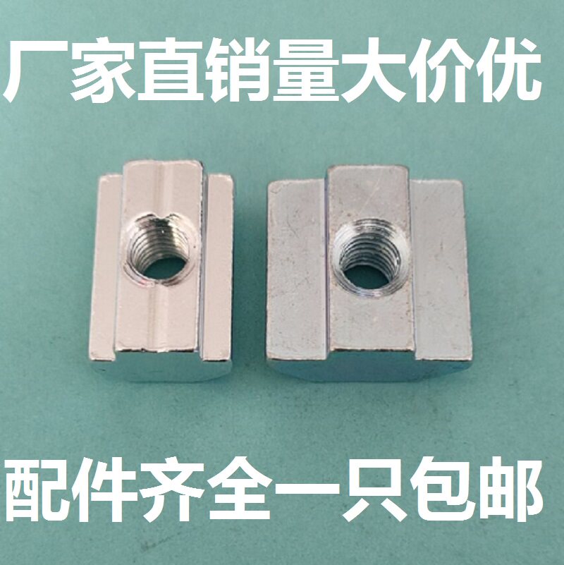 国标欧标滑块螺母长方型螺母梯形T型螺帽铝型材配件0型-MMM8