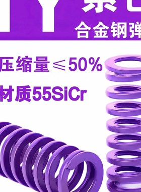 紫色TY大压缩量矩形弹簧外径14.5-46扁线模具弹簧高强度耐高温