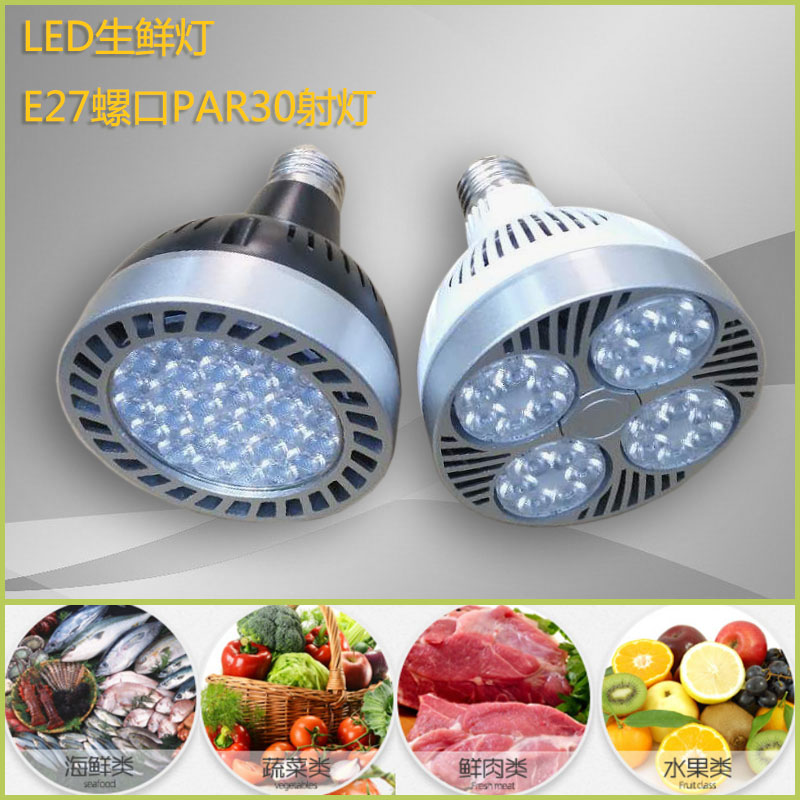 LD生鲜灯果店灯鲜猪肉灯蔬菜绿海鲜蓝光7螺口P0路轨射灯泡