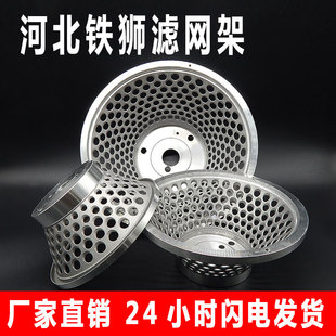 河北沧州铁狮磨浆机滤网架网筛铝筛商用豆浆机过滤网架子铝合金网
