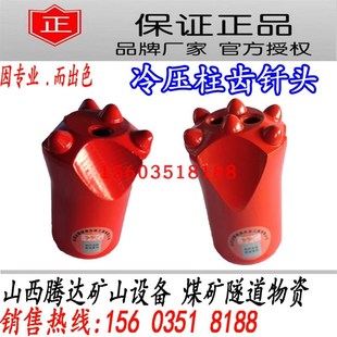 直销洛阳金鹭40冷压球齿钻头凿岩机钎头 普兰卡 开宇冷压柱齿钻头
