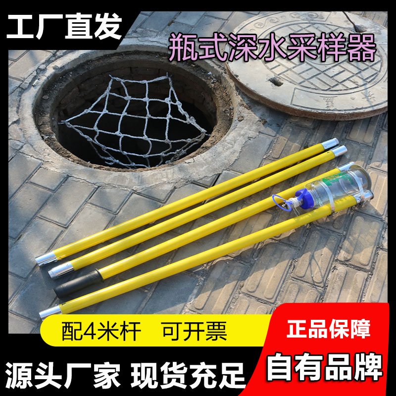 瓶式深水采样器自动水质采样器JY-028污水采水器1-4米采样杆1L瓶