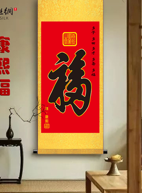 康熙福字挂画天下第一福恭王府康熙御笔百福图客厅玄关办公室装饰