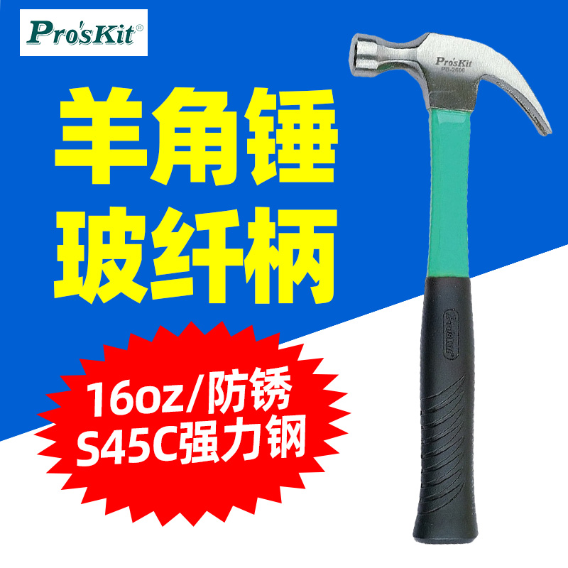 宝工PD-2606纤维羊角锤木工专用圆头锤榔头家用锤子铁锤钉锤锤头