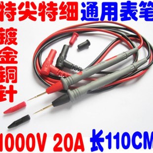 包邮 特细1000V 镀金铜针表笔 特尖 20A 高精度高档万用表笔
