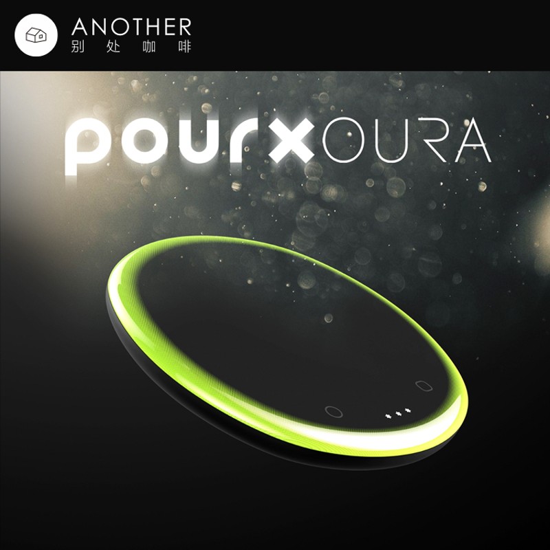 【顺丰包邮】POURX OURA光引导电子秤 手冲咖啡智能蓝牙秤