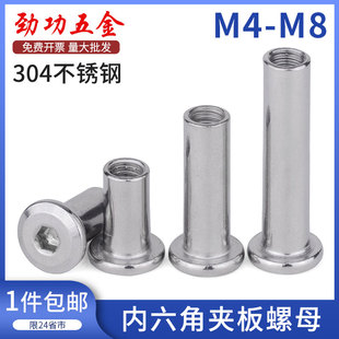 304不锈钢内六角夹板螺母倒边家具对接对锁对敲公母螺丝m4m5m6m8