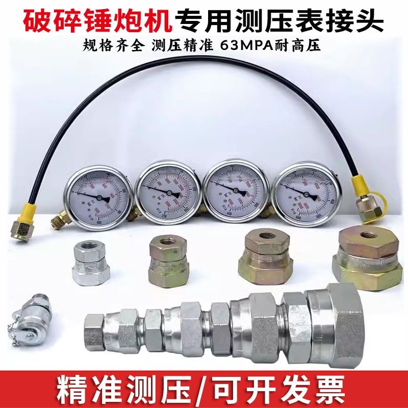挖掘机破碎锤压力测试套装压力表破碎锤管路测压接头炮机液压测试,农用物资,苗木固定器/支撑器,淘宝优惠券,粉丝福利购,淘宝优惠卷
