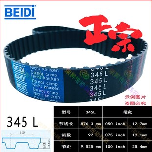 L型橡胶同步带345L075数控机床编码 器皮带345L050贝递345L100传动