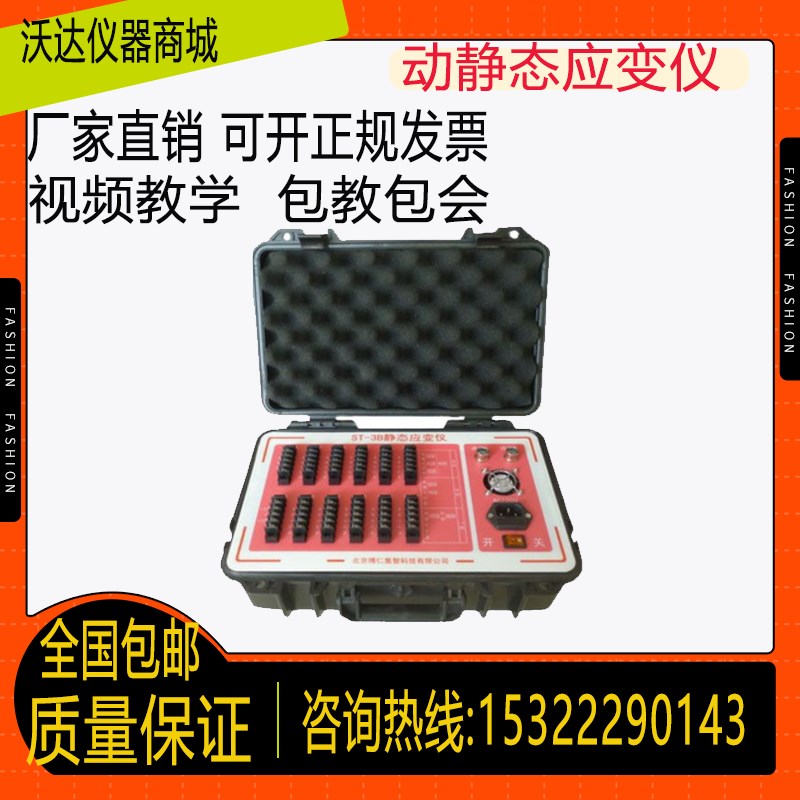 ST-3C动静态应变仪ST-3B静态应变仪动态应变测试仪应变检测仪