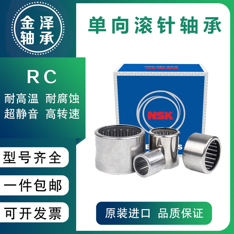 进口单向滚针轴承RC 040708 061008 081208 101410 121610 162110