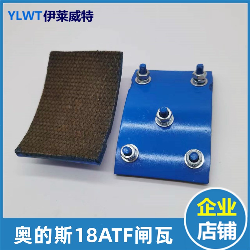 电梯抱闸闸瓦13VTR/18ATF5螺杆160VATOTIS奥的斯闸瓦闸皮/刹车片