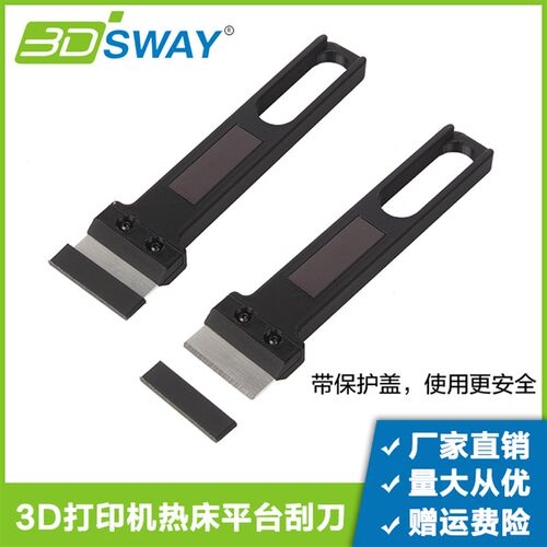 3DSWAY 3D打印机配件拓子竹铲刀热床平台刮刀模型PEI平台工具铲子