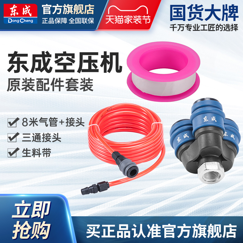 东成原装气管接头配件套装空压机配件气管三通气动接头气泵气压管