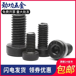 矮头内六角螺丝 8.8级薄头内六角螺丝 扁头螺栓 M16 M3M4M5M6M8